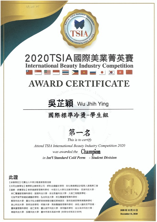 五美三甲 吳芷穎同學 獲得國際標準冷燙 學生組 第一名獎狀